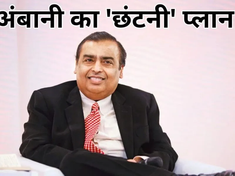 IPL शुरू होने से पहले मुकेश अंबानी का बड़ा फैसला, होगी इतने लोगों की छुट्टी